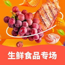 天貓超市生鮮食品專場 88元任選3件，年貨與活力開工美食齊帶回家——值值值